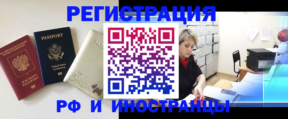 временная регистрация в квартире в Клинцах