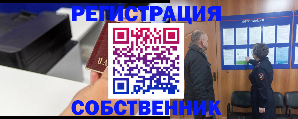 временная регистрация для школы в Клинцах