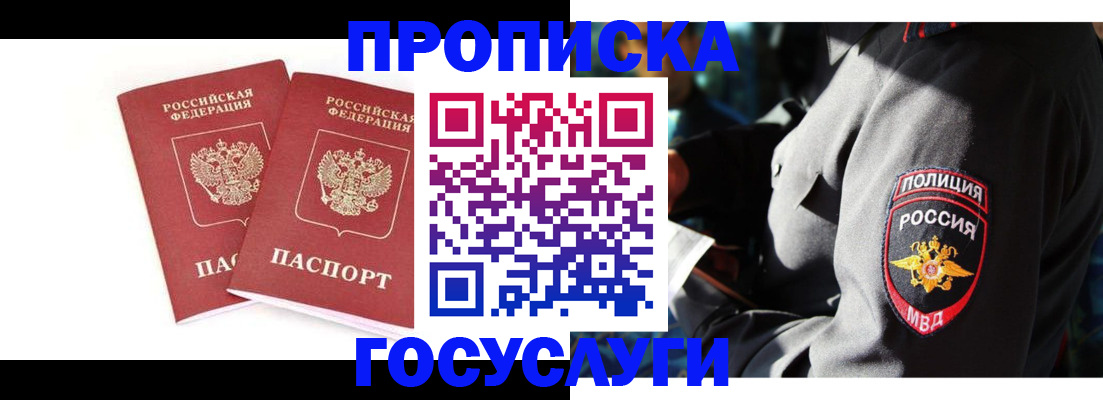 временная регистрация недорого в Клинцах