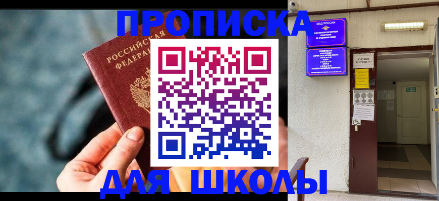 временная прописка в Клинцах