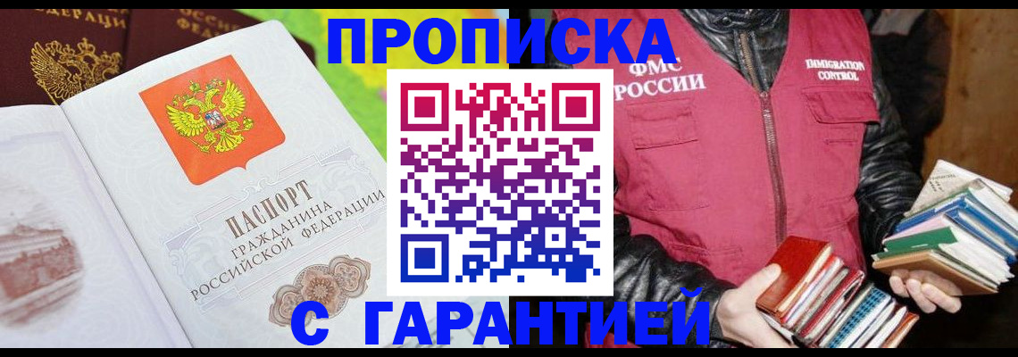 временная регистрация купить в Клинцах